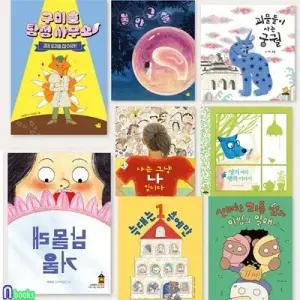 [전집] 2025 초등 저학년 개정 교과연계 그림책 필독서4권+동화책 필독서4권 세트/나는그냥나.늑대는1층에만.불안구슬.괴물들이사는궁궐.앵커씨의행복이야기.마법의열매.구미호탐정사무소