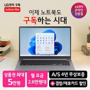 [LG 노트북 구독 공식 판매점] LG 울트라 PC 15U50T-GR3CK 인텔 코어 i3 8GB 256GB 윈도우11홈 포함 노트북 렌탈