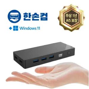 한손컴 N100 미니 pc PD전원 윈도우11 피씨 휴대용 포켓