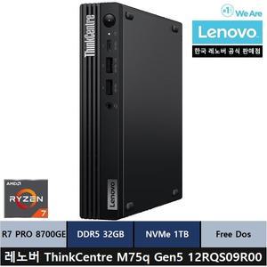 레노버 ThinkCentre M75q Gen5 12RQS09R00 미니PC/R7 PRO 8700GE/32gb/1tb/FreeDos/Wi-Fi+BT