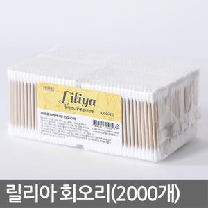 릴리아 회오리 면봉(2.000개) 귀후비개 귀이개 목욕탕 마사지샵 헬스장 업소용 대용량