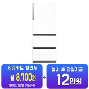 [삼성] 비스포크 김치플러스 3도어 김치냉장고 328L (에센셜 화이트) RQ33DG71J3EW/60개월약정