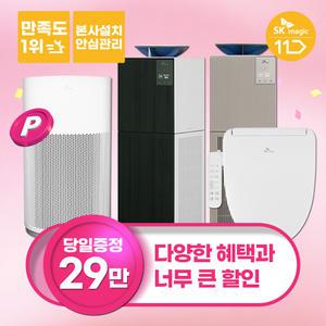 SK매직 공기청정기 비데 렌탈 [혜택보장][네이버페이/상품권당일지급]