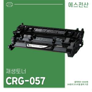무반납 CRG-057(스마트칩포함)/LBP 223dw 프린터 토너