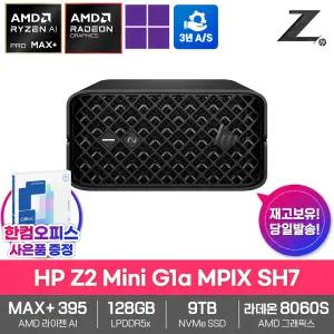 HP Z2 미니 G1a MPIX SH7 AI 워크스테이션 128GB램 SSD9TB 라이젠AI MAX+ 395 라데온8060S 윈도우11PRO