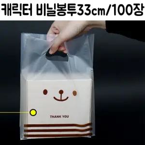 곰 비닐 봉투 100장 캐릭터 포장 봉투 테이크아웃 opp/투명/음식/손잡이/배달/봉지/OPP/태이크아웃