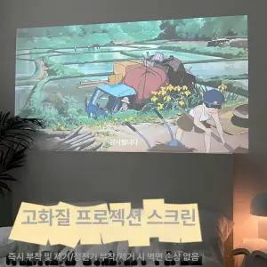 빔프로젝터 벽지 스크린 가정용 사무실 접착식 사무실