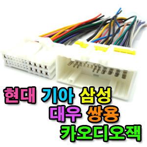 카오디오잭  카오디오코드 삼성 현대 기아