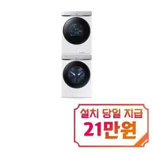 [삼성] 비스포크 AI 세탁기 25kg + 건조기 21kg + 상단 설치 키트 (화이트) / WF25DG8650BW2T