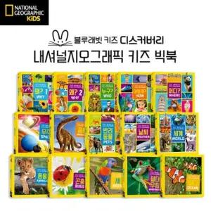 내셔널지오크래픽 자연관찰사진 어린이 지식백과책 한글배우기