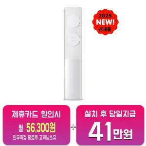 [삼성] 비스포크 AI 스탠드 에어컨 19평형 (메탈 화이트) AF70F19D11WS/60개월약정