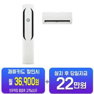 [LG]휘센 위너 2in1 에어컨 18평형+6평형 (크림화이트) FQ18HDWHY2/60개월약정