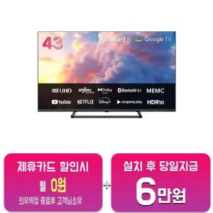 [인켈] UHD 스마트 TV 43인치 SUS430CHD/60개월약정