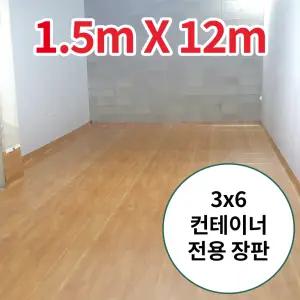 단단애017 (폭1.5m x 길이12m) 컨테이너 창고 사무실 임시 저렴한 장판