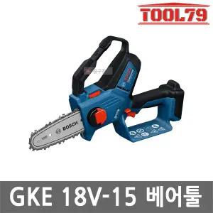 보쉬 GKE18V-15 충전 체인톱 18V 본체만 바길이 15cm 킥백브레이크 자동오일링 브러쉬리스 무선 절단 절삭