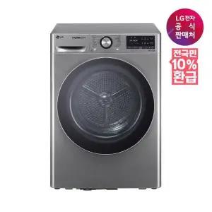 [LG](강남점)[가전환급10%][LG전자공식판매처] 트롬 건조기 RH10VTA (용량 10kg)