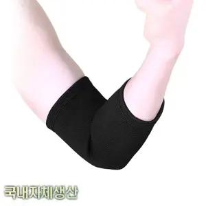 국산 얇아서 편한 슬림 팔꿈치보호대 / 보호대/테니스엘보우밴드/손목/팔목지지/아대/장갑/압박밴드/헬스/헬스용품/운동장갑/등산/농구/등산용/축구/