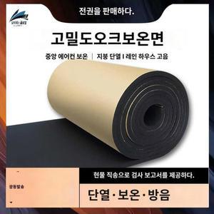 접착 접착식 스폰지 고무 보온재 발포 방수 다용도 방습 단열재