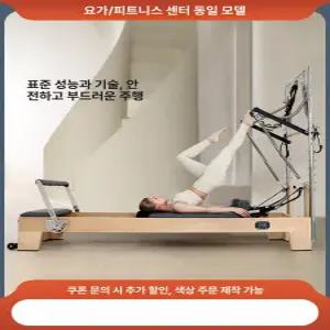 필라테스 캐딜락 리포머 홈트 요가 기구 코어 운동 세트