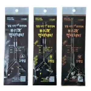 화도피싱 봉추 2X 꺽대채비 편대채비 봉추채비 3종 양어장 노지용 참붕어 향붕어 향어 잉어 잉붕어용 신상품 정품 국산 파란낚시