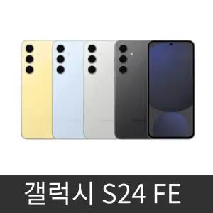 갤럭시 S24FE (SM-S721N) 공기계 미사용 새제품 알뜰폰 사용가능 256GB