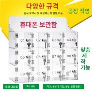 아크릴 휴대폰 보관함 핸드폰 B형 군대 10x5x18CM