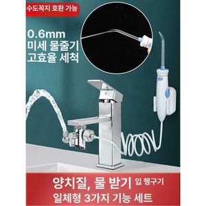 드 직수구강세정기 수도직결식 치실 연결 수도연결 치간 연결형 빠른 및 분리 표준노즐1개