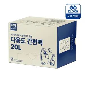 똑똑한 생활습관 뽑아쓰는 일회용 간편백 20L 70매 2개입(총140매) 분리수거용 다용도 보관 비닐