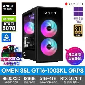 HP 오멘 35L GT16-1003KL GRP8 게이밍 컴퓨터 128GB SSD5TB+4TB Win11Pro R7 9800X3D RTX5070Ti 3년AS