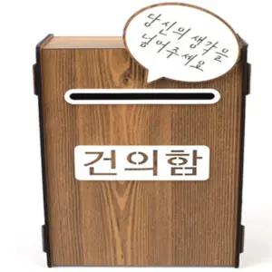 니즈유 조립식 건의함 경품함
