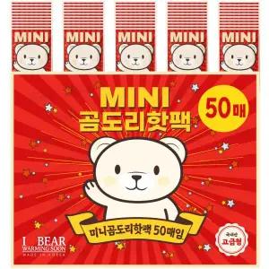 (50개) 곰도리 프리미엄 미니핫팩 어린이 휴대용 손난로 흔드는 미니 귀엽지만 뜨거워요