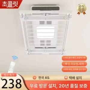 전동 천장빨래건조대 LED 송풍 베란다 리모컨