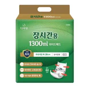 다이망 특허원단 성인용기저귀 장시간용 1300ml (와이드패드 28cm)60매 초슬림형 강력흡수 소변패드 속기저