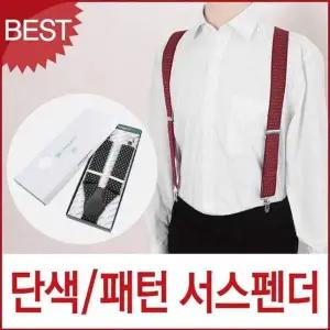국산 멜빵 서스펜더 Y형 신사 단정 선물