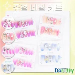 고품질 쥬얼네일키트 네일팁 손톱 파츠 네일아트재료 랜덤1개 (WFF550A)