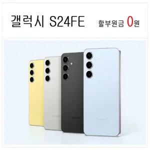 갤럭시 S24FE A17 버디4 할원0원 무료폰 학생폰 공짜폰