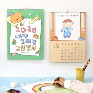 2026년 어린이 그리는 달력 벽 캘린더 벽걸이형 26년 새해 신년 초등생 유아 아이 초등학생 만들기 창의력 미술 그리기 만들기 교구 유치원 어린이집 아동 키즈 초등 꾸미기 DIY 학교 교실 키트 집콕 드로잉 놀이