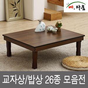 예다움 순수국내산 수공예 교자상 26종 명절/제사상/찻상/전통 짜맞춤 공법/칠기도장/추가