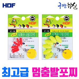 구짱낚시 해동 멈춤발포찌 (HF-190,HF-196) 연주찌 저부력찌 멈춤고무 띄울찌