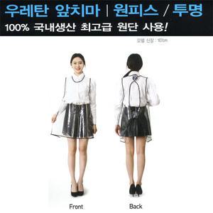 az우레탄 앞치마 원피스 투명 유치원 미용실 단체주문