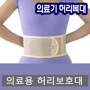 의료용 허리보호대 복대/일반형 자석형/허리보호벨트