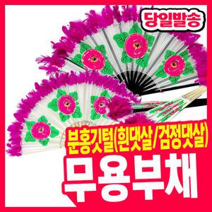 [오피스스쿨] 교사용 무용부채 분홍깃털 (흰댓살/검정댓살) 1조 2입 부채춤부채/무용부채/교사용부채/고전무용부채 한국무용부채