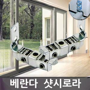 샷시로라 바퀴 창문틀 바퀴 하이샤시 베란다 롤러교체 호자 레일 창문