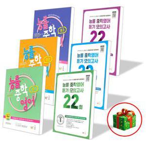 T멤버십10%) 능률 중학 영어 예비중 중1 중2 중3 듣기 모의고사 22회 중학교 중등 1 2 3 학년 문법 독해 쓰기 교재 내신 책 학습지 문제집