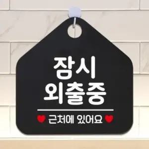 아트박스 제제데코 생활 사무실 건물 안내판 제작 331잠시외출중근처에