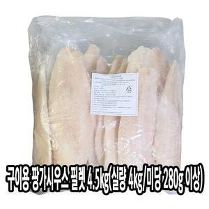 다인 구이용 팡가시우스 280UP 메기필렛 4kg