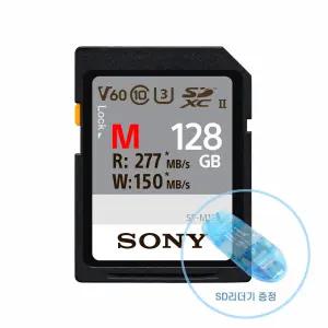(SD리더기 포함)소니 SDXC UHS-II U3 128GB (SF-M128/T2) 고배속 메모리