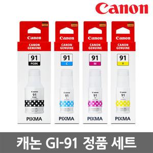 캐논 정품잉크 4색 세트 GI-91 G3960 G3920 G3923 G1920 G2960
