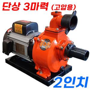천일 스프링클러 2인치 직결양수기 단상 3마력 펌프