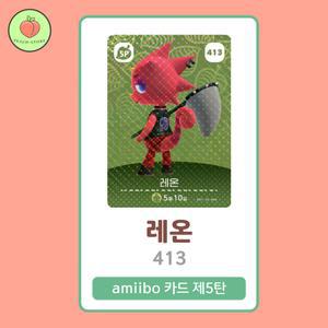 동물의숲 레온 아미보카드 모동숲 동숲 5탄 413 한글판 / 동숲 레온 아미보